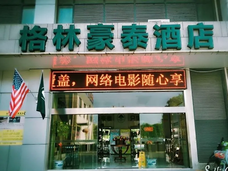 Greentree Inn Jiangsu Suzhou Suzhouleyuan Tianping College Business Hotel